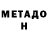 Метадон мёд STELAR