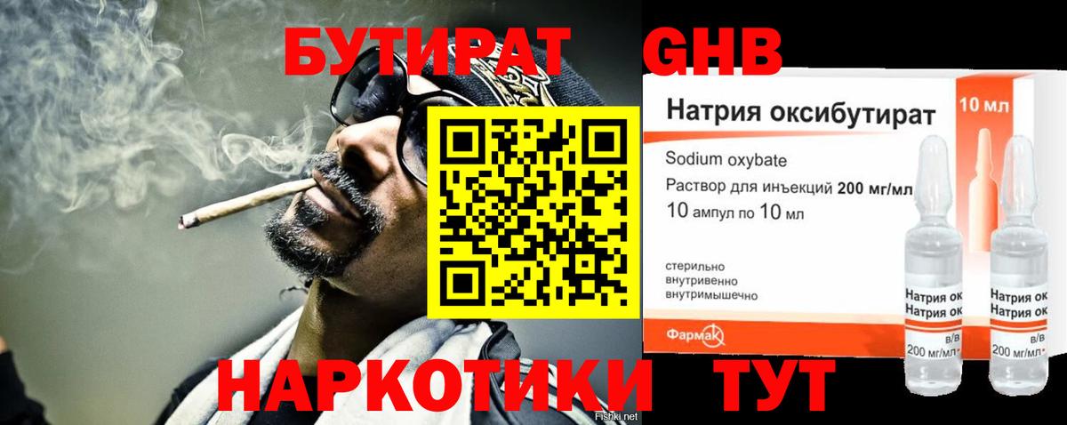 Бутират BDO Беслан