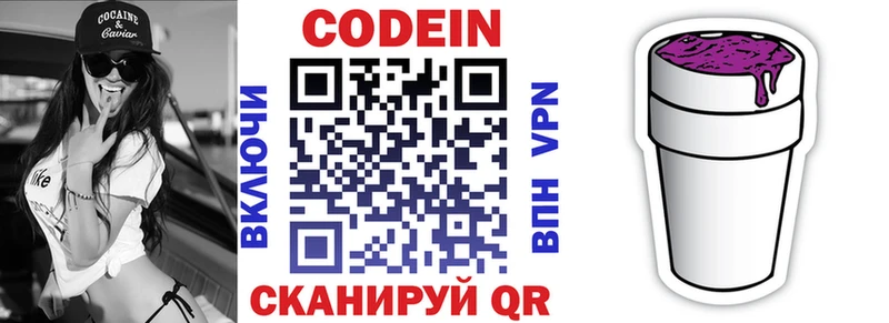 Кодеиновый сироп Lean Purple Drank  магазин  наркотиков  дарк нет телеграм  Беслан  OMG ONION 