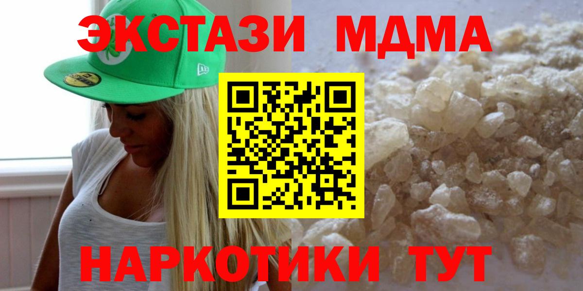 МДМА кристаллы Беслан