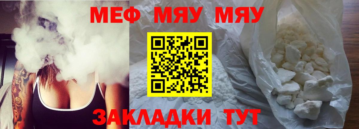 Меф  Беслан