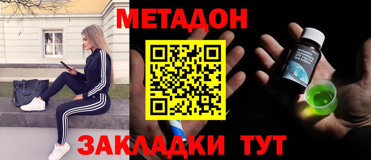 МЕТАДОН белоснежный  Вход с VPN  МЕТАДОН мёд  Беслан 