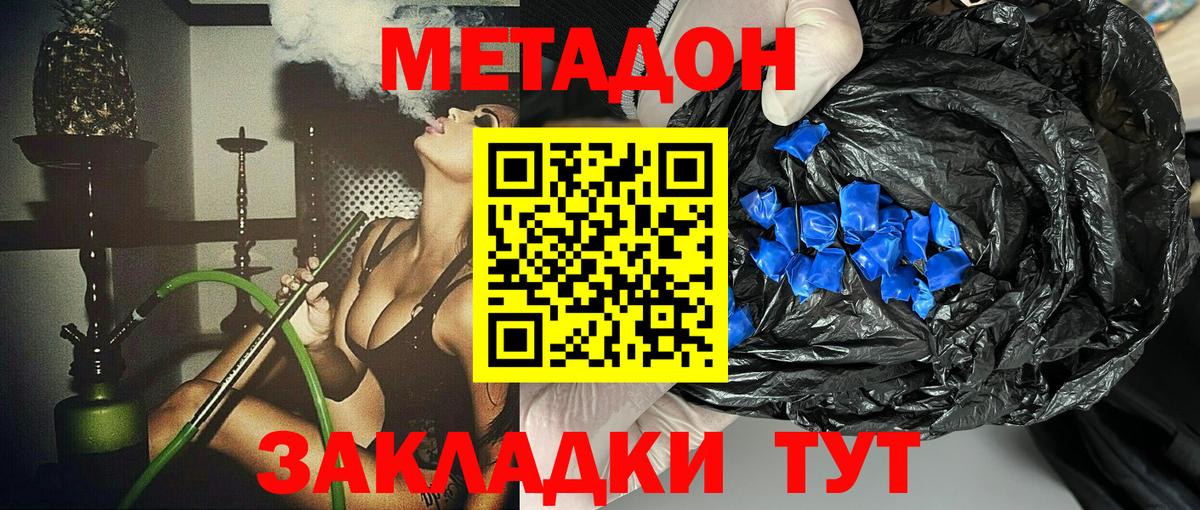 МЕТАДОН кристалл Беслан