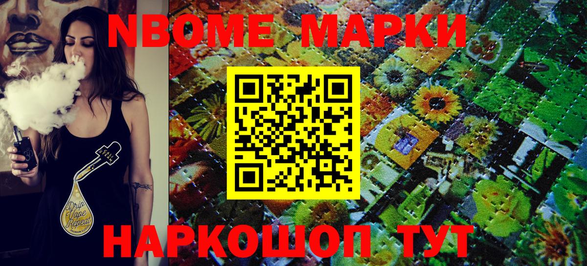 Марки 25I-NBOMe 1,5мг  Вход с VPN  закладка  Беслан 